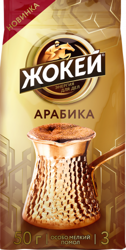 Жокей qahvasi ДЛЯ ТУРКИ АРАБИКА Mayda 50 g