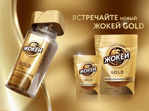 Жаңа Жокей Gold татып көріңіз